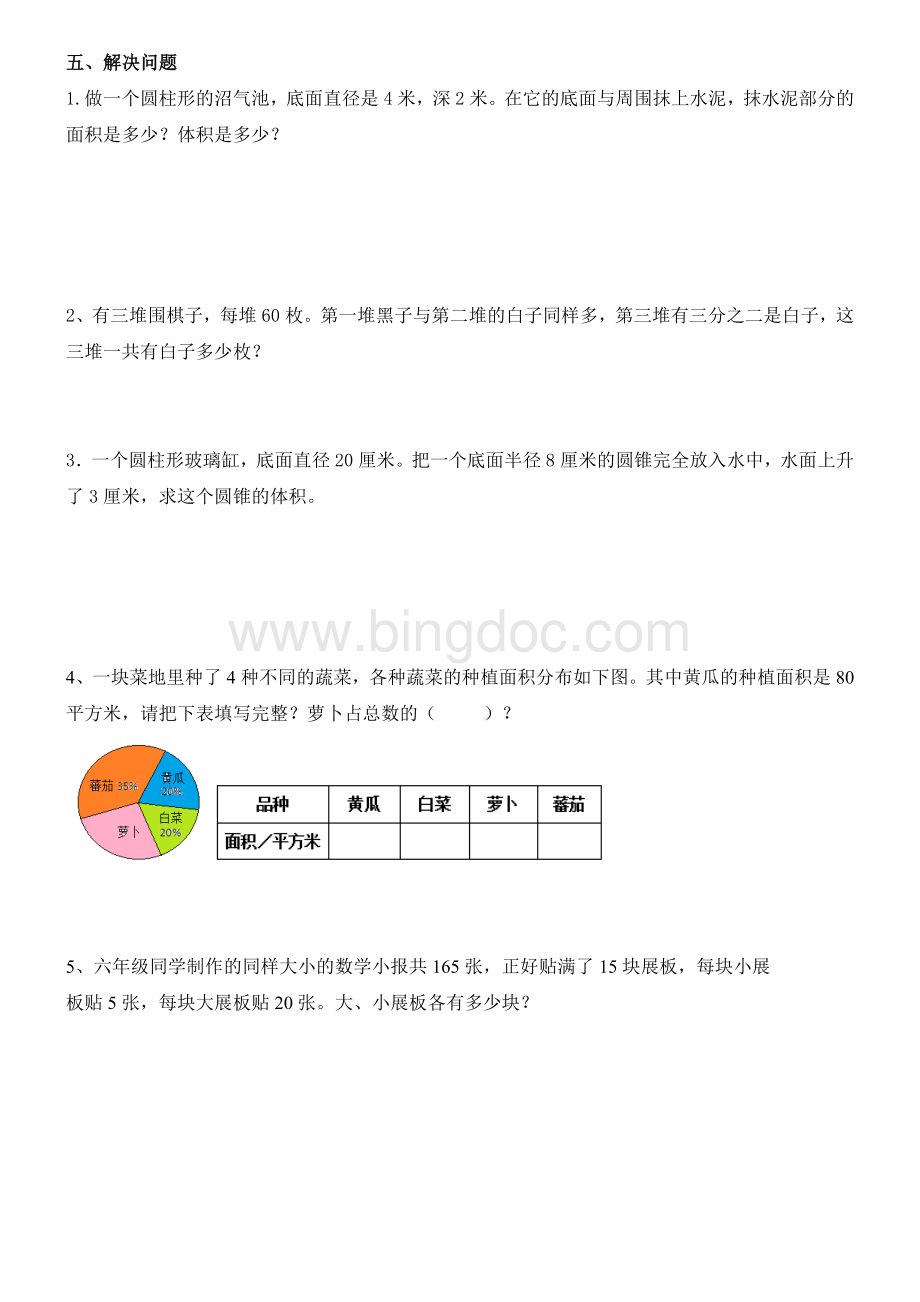 新版苏教版六年级数学下册1--3单元试卷.doc_第3页