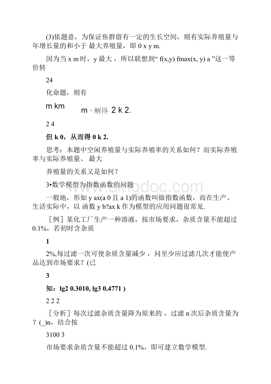 高一数学函数模型及其应用复习例题讲解Word文件下载.docx_第3页