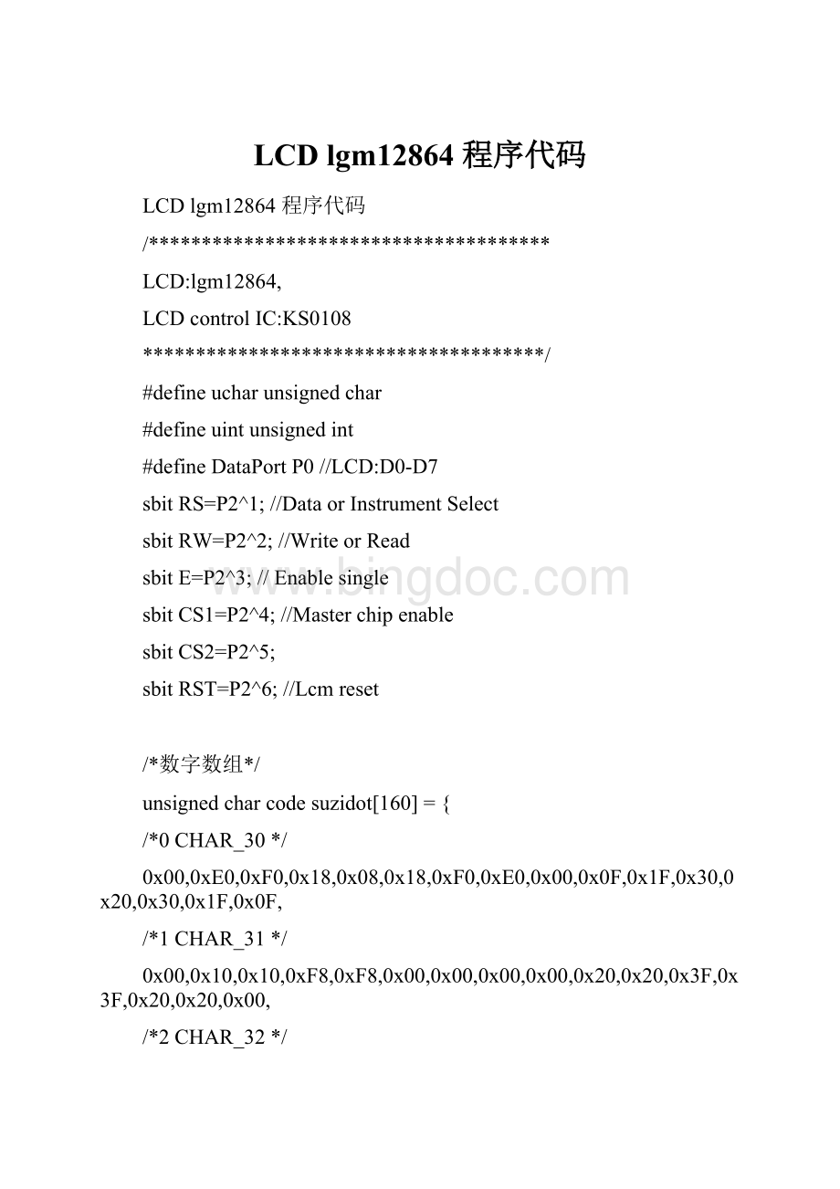 LCD lgm12864程序代码.docx