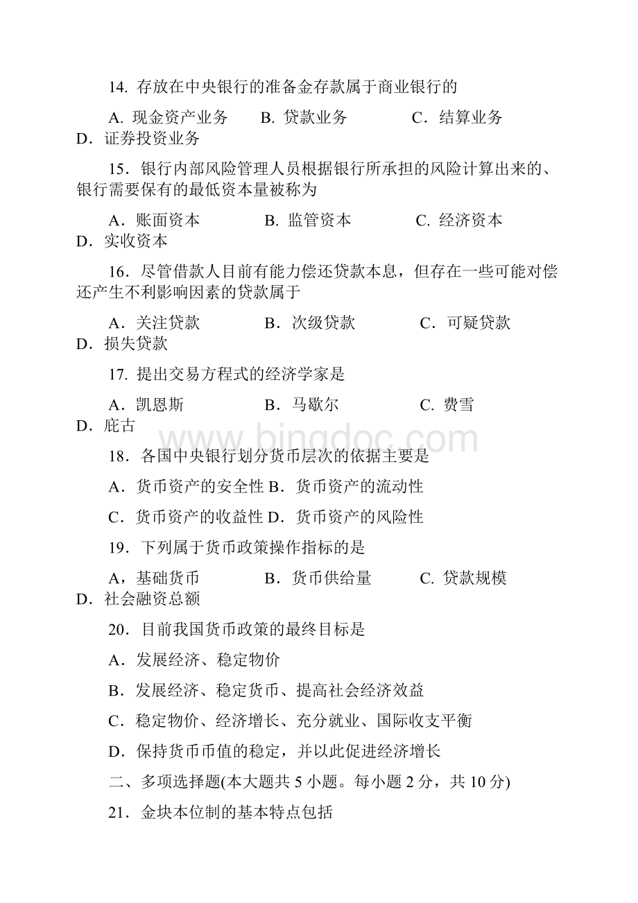 年自考金融理论与实务真题答案汇总00150.docx_第3页