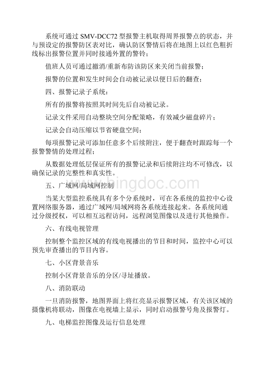 宽频总线技术监控系统功能特点简述.docx_第3页