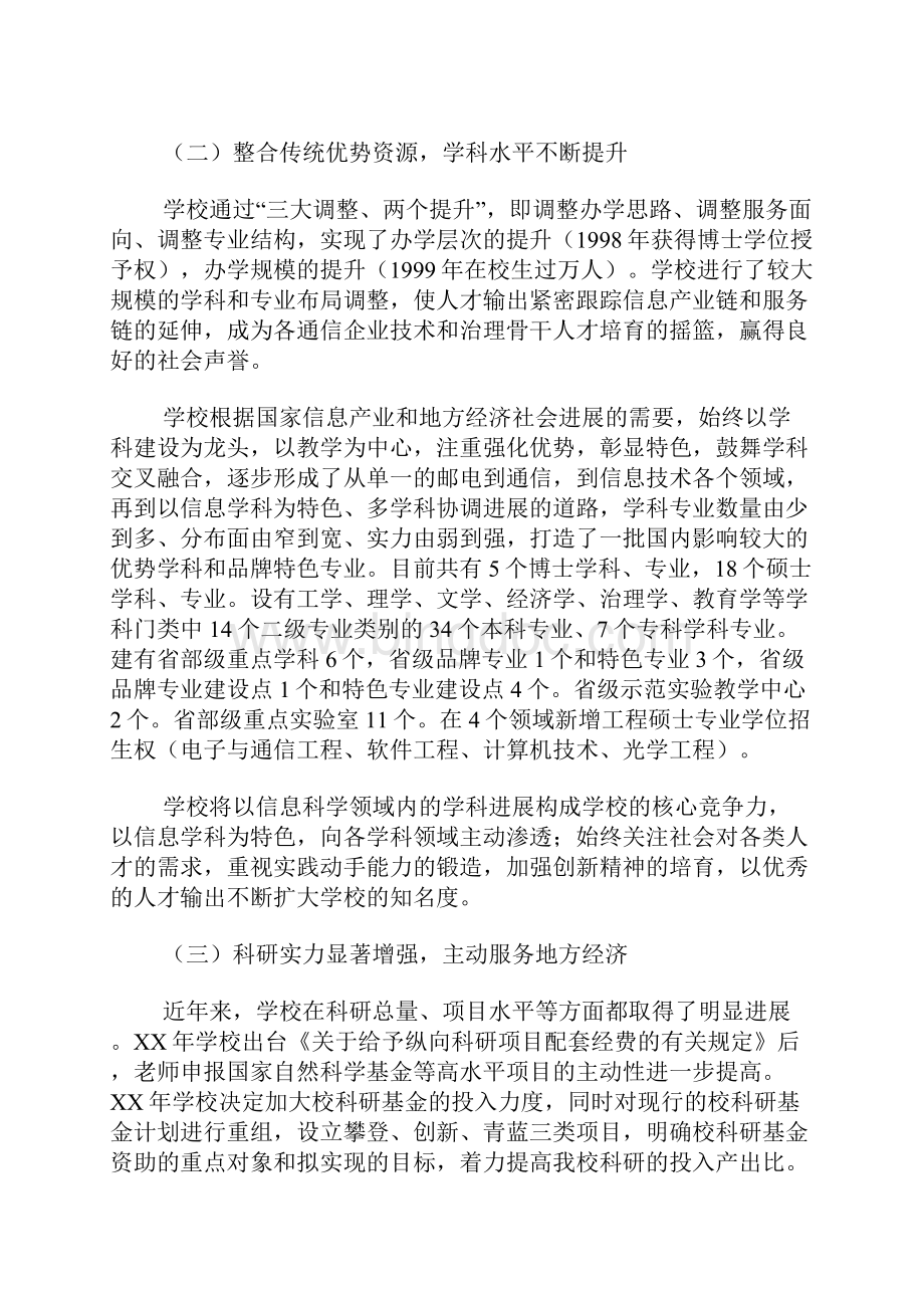 邮电大学中长期发展规划.docx_第3页