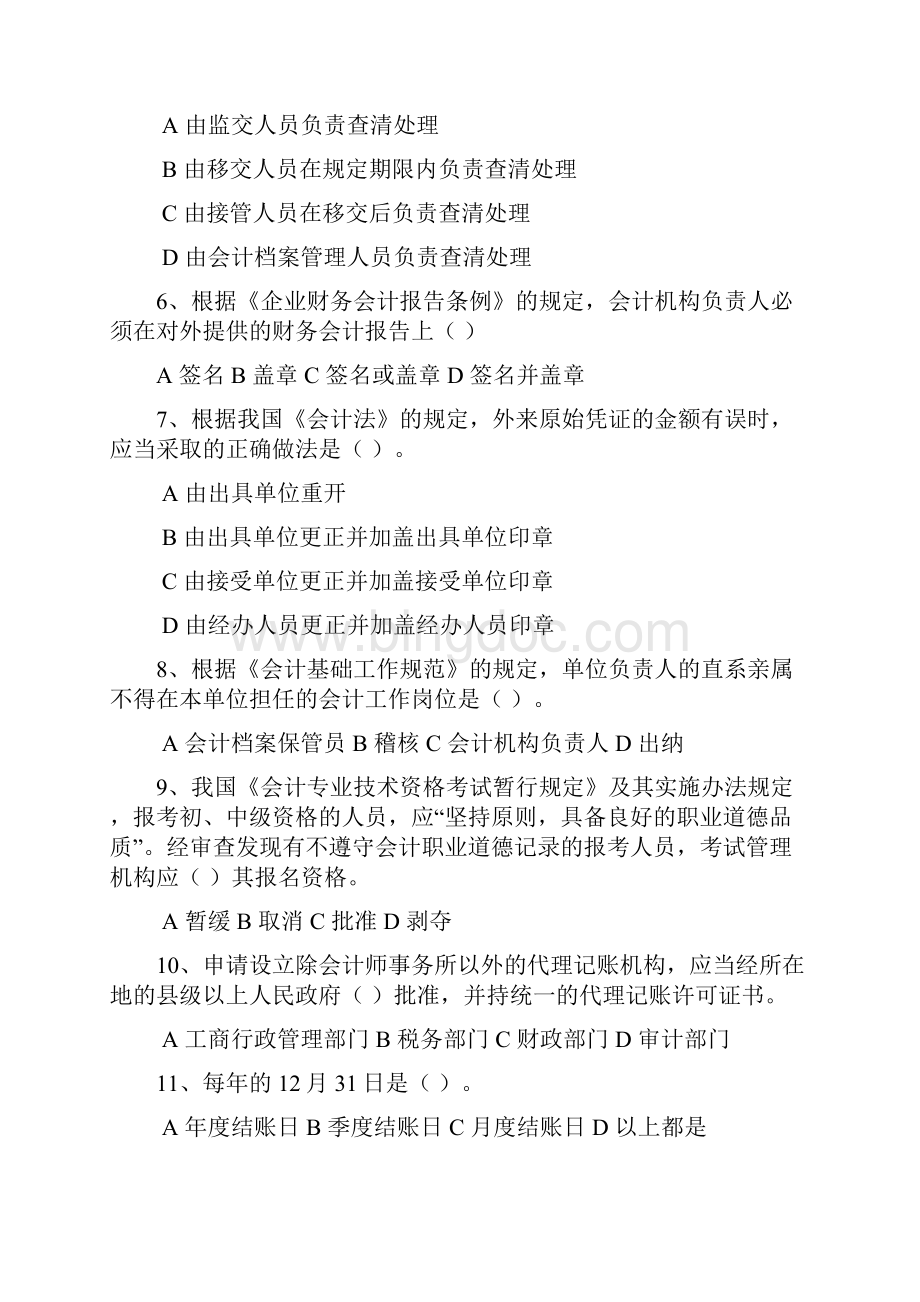 财经法规与会计职业道德真题题库.docx_第2页