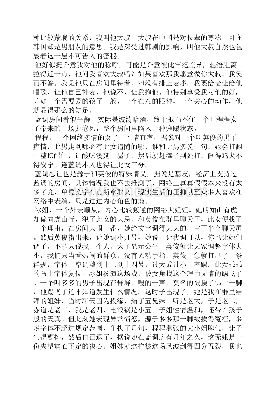 命中注定.docx_第3页