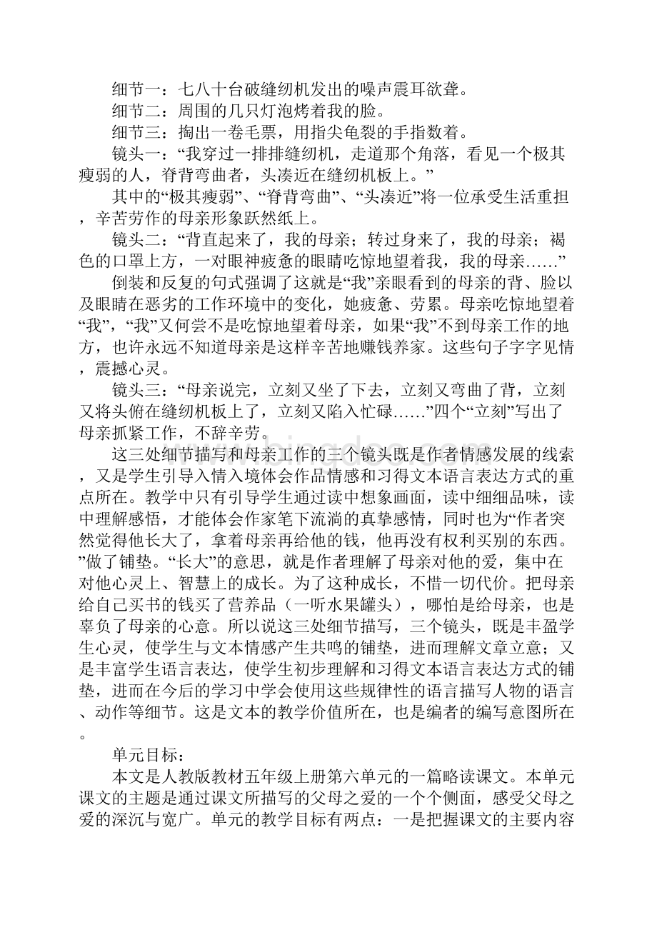 《慈母情深》说课稿教案教学设计1.docx_第2页