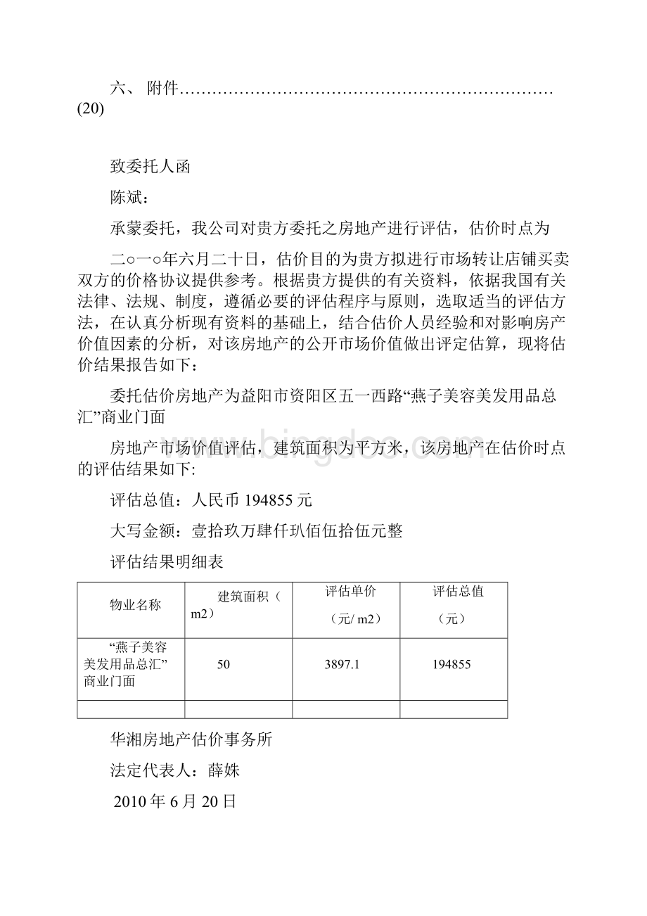 益阳房地产估价报告.docx_第2页