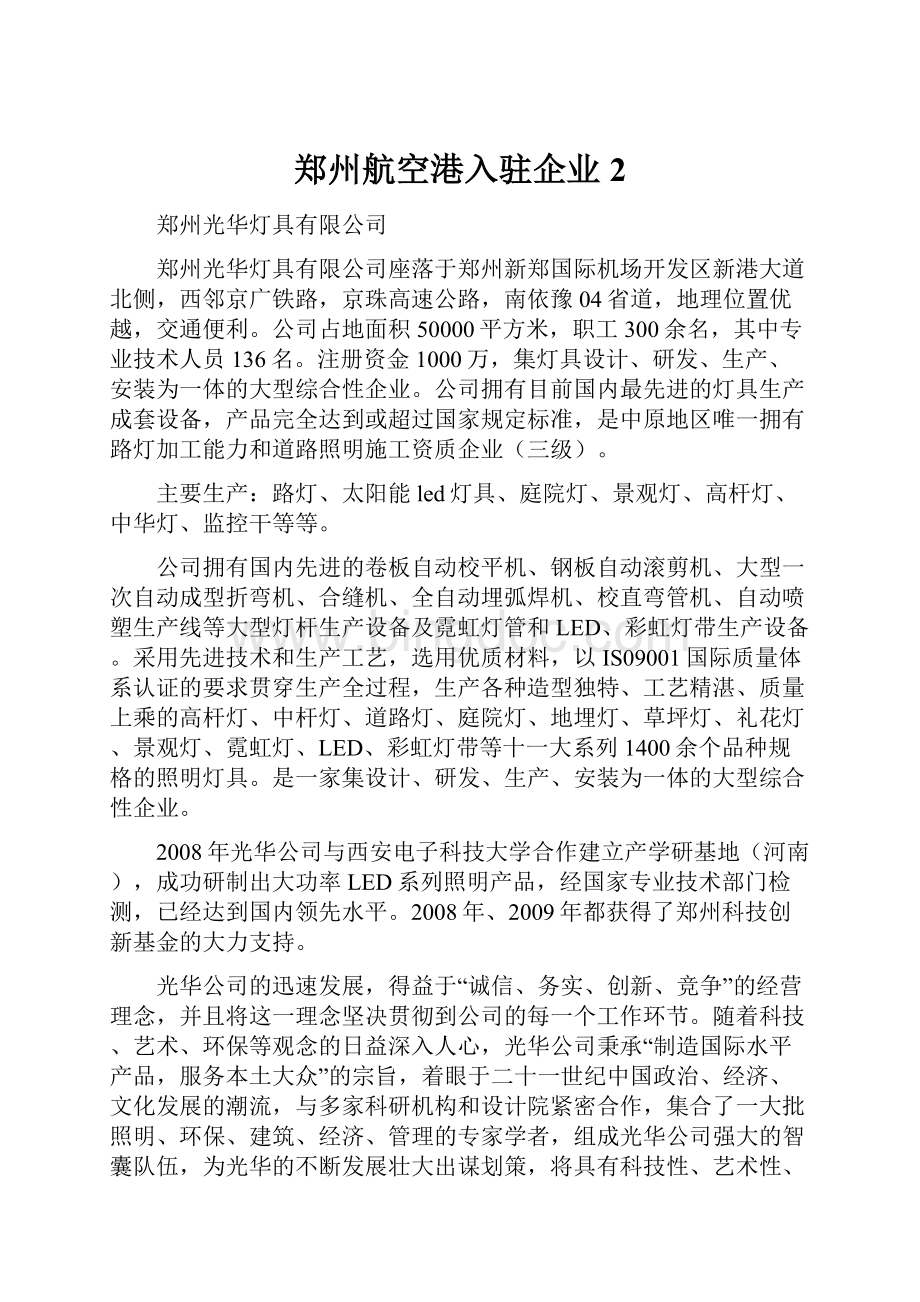 郑州航空港入驻企业2Word文档格式.docx_第1页