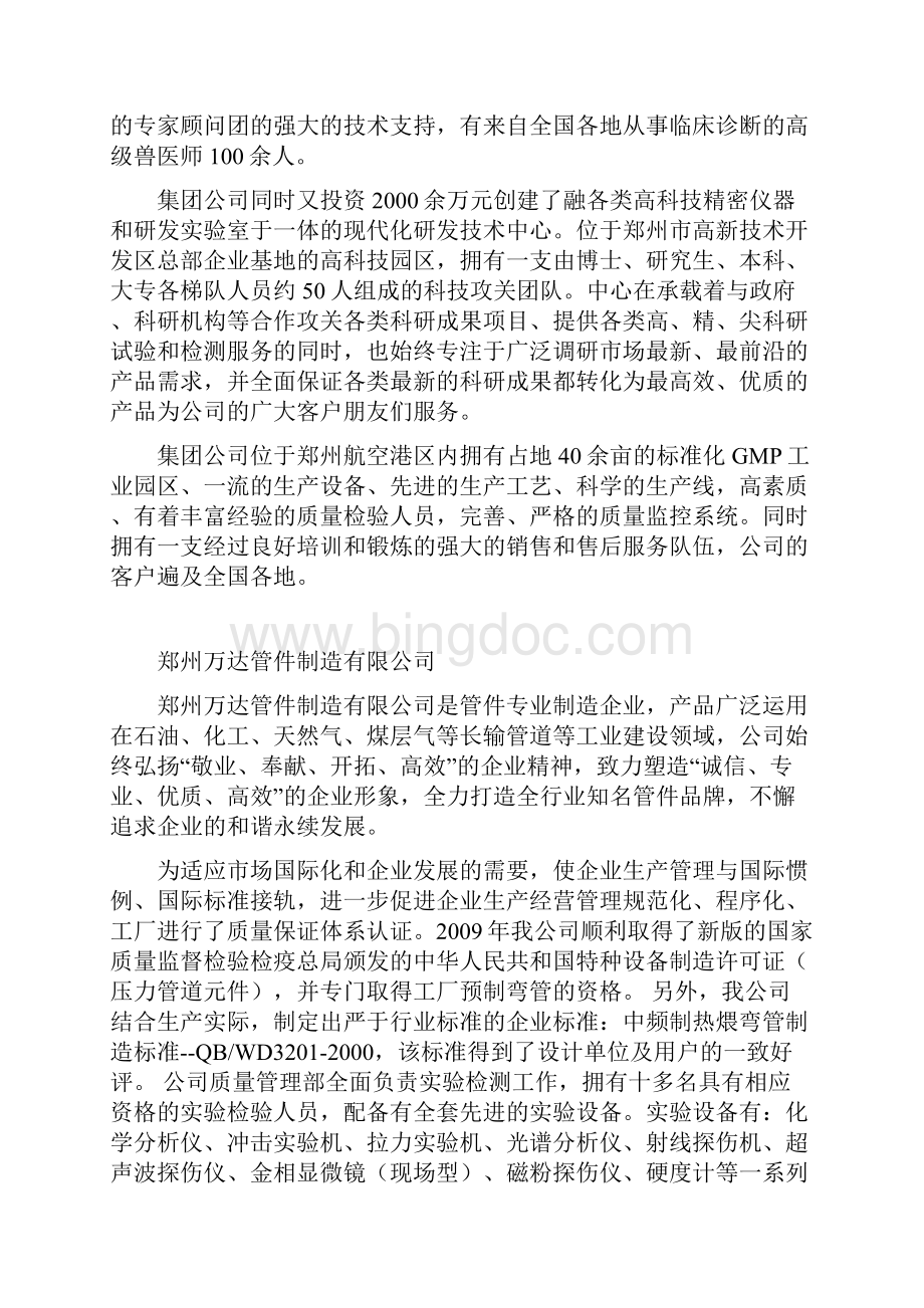 郑州航空港入驻企业2Word文档格式.docx_第3页