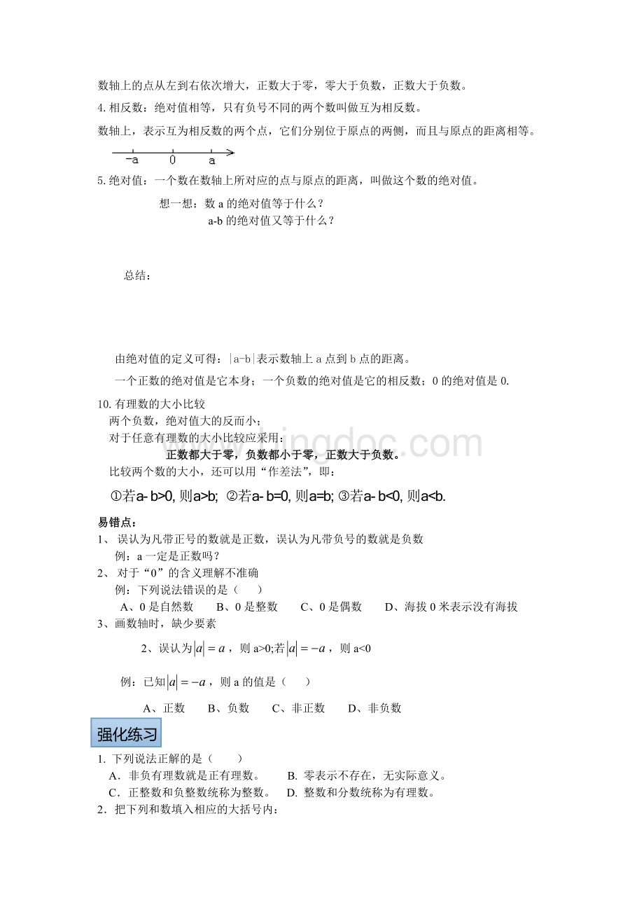 上海六年级数学第二学期有理数复习.doc_第2页