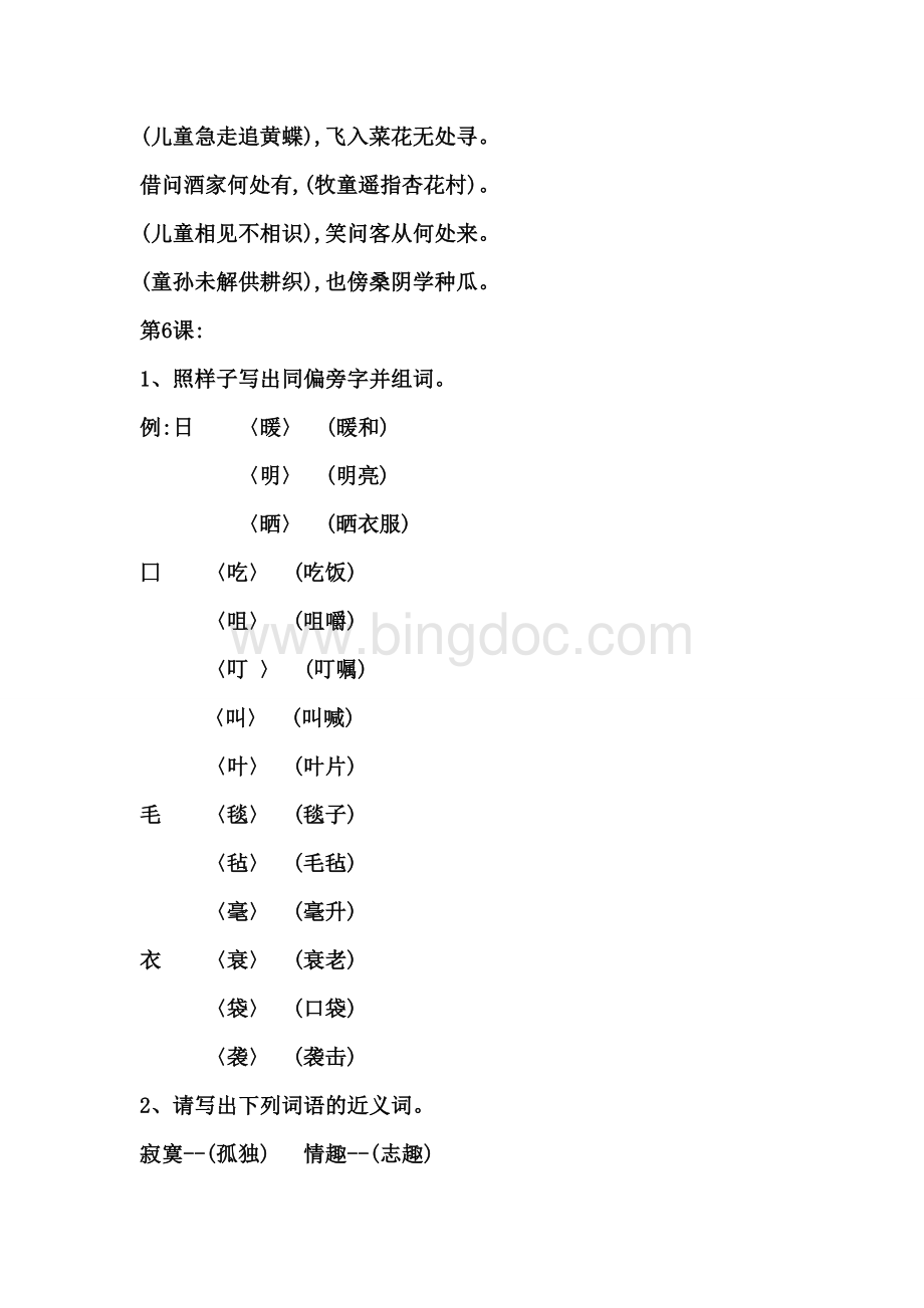 五(下)《词语手册》答案阮老师整理Word文件下载.doc_第3页