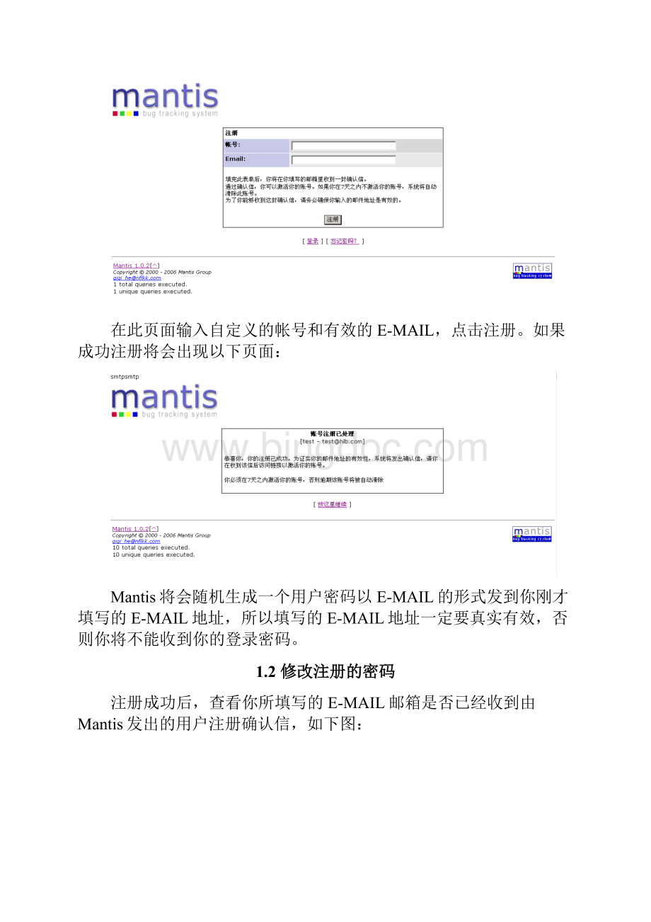 Mantis使用教程.docx_第2页