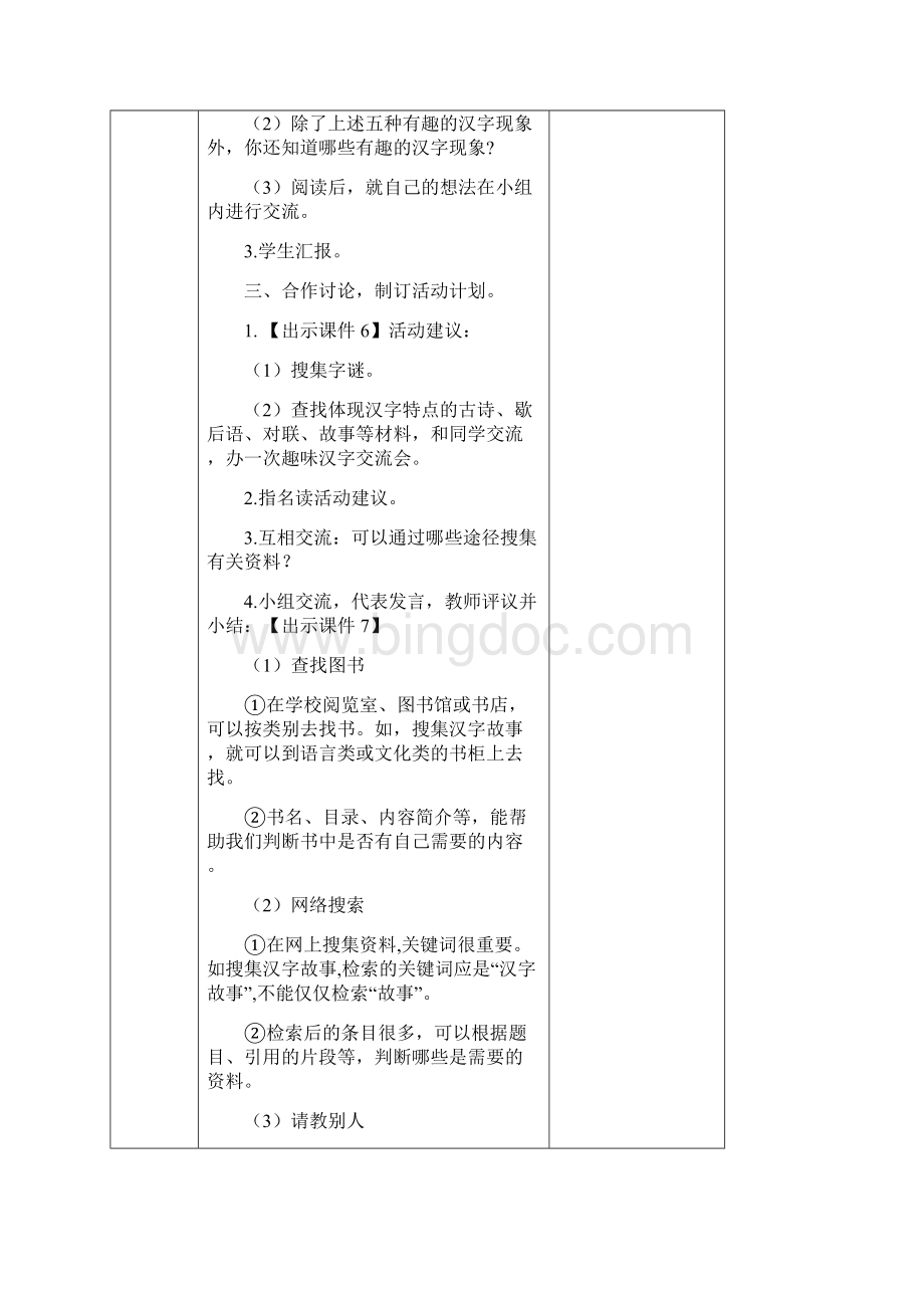 部编版五年级语文下册教案附教学反思作业设计及答案汉字真有趣Word下载.docx_第3页