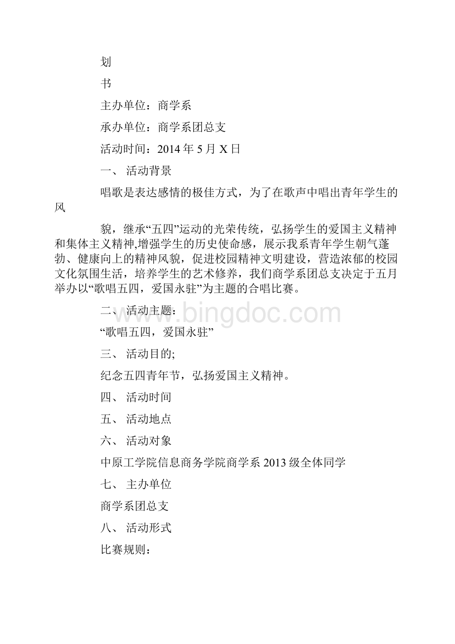 五四歌咏比赛闭幕词.docx_第3页