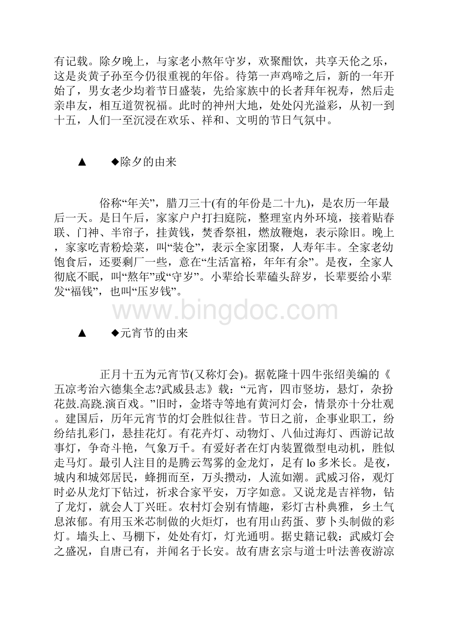 关于中国传统节日的作文素材.docx_第2页