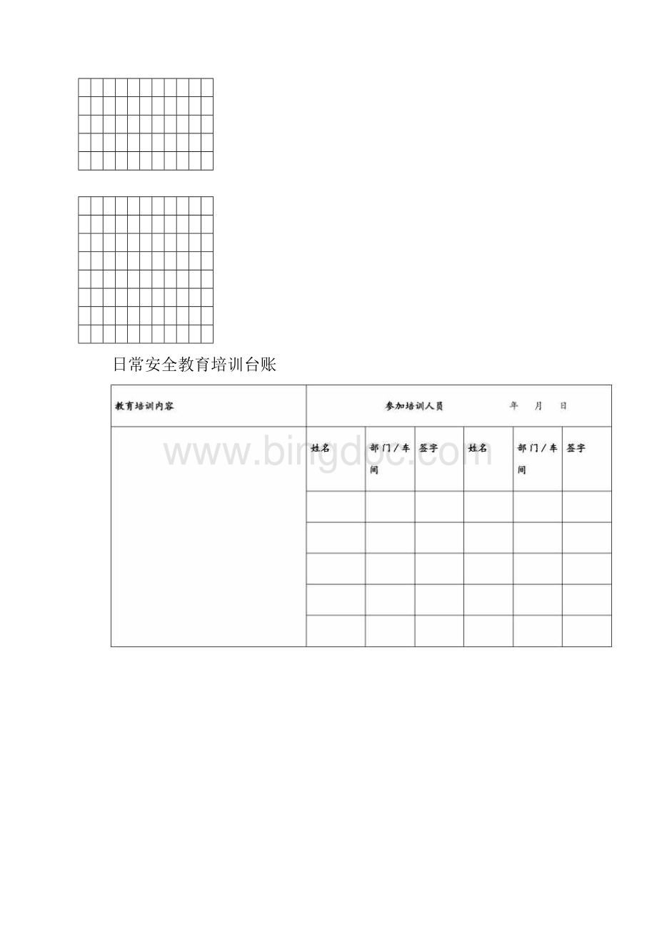 安全教育培训台账Word文档格式.docx_第3页