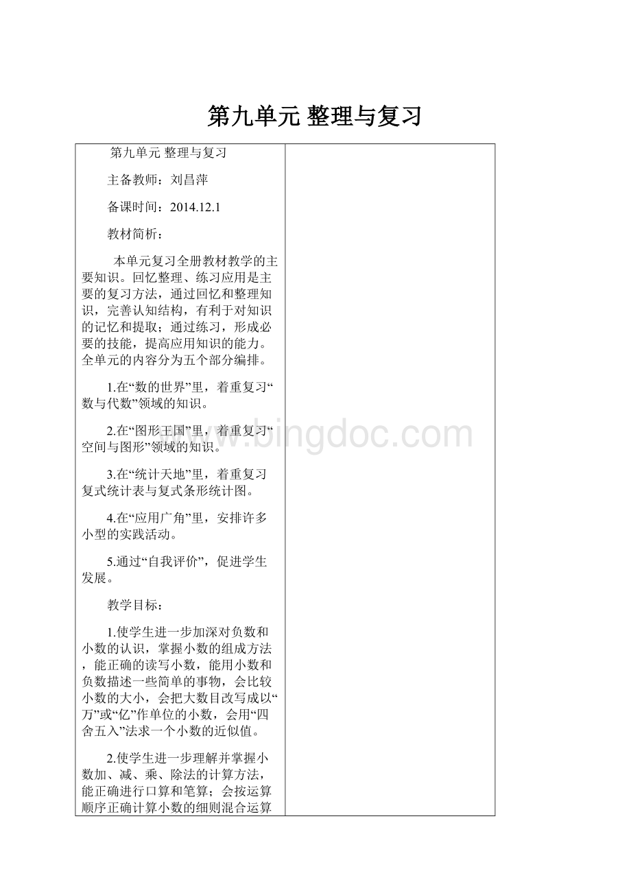 第九单元整理与复习.docx