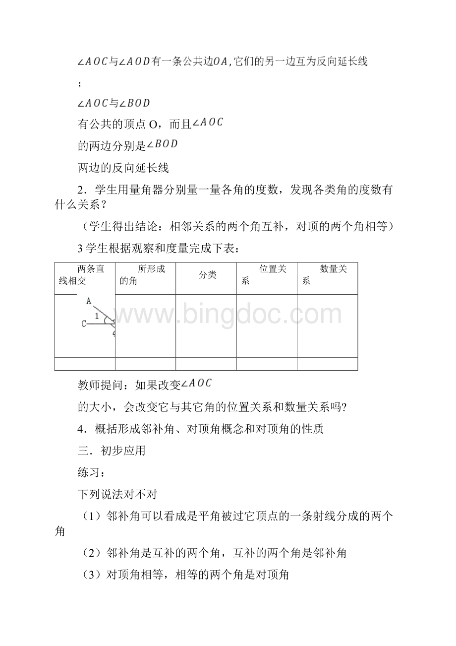 苏教版初中数学七年级下册教案全册.docx_第3页