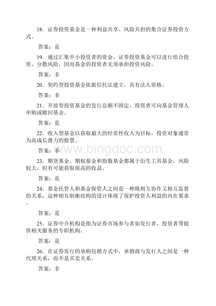 证券投资学题库第1章.docx_第3页