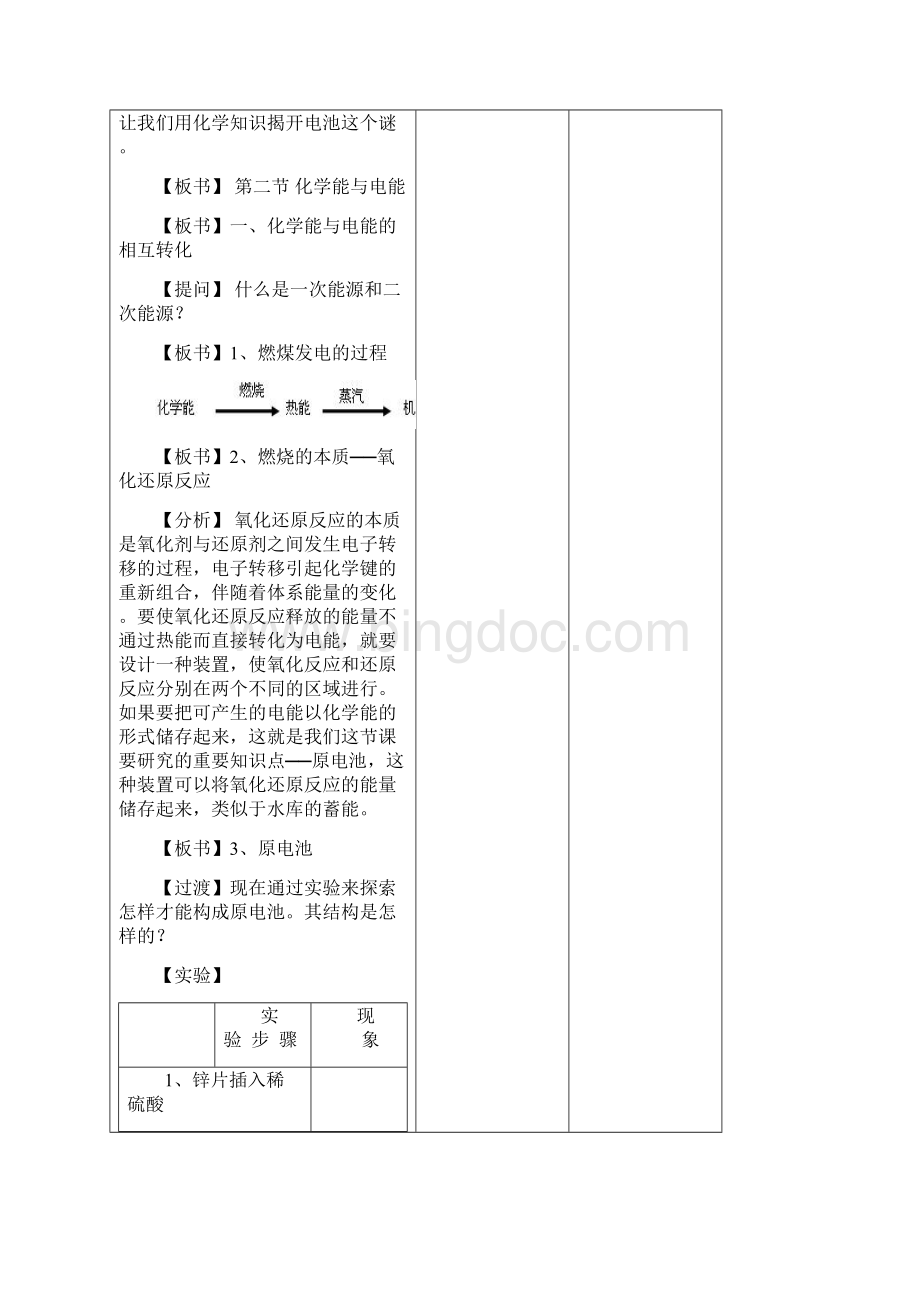 北京 必修2第二章 第二节化学能与电能教学设计4课时文档格式.docx_第2页