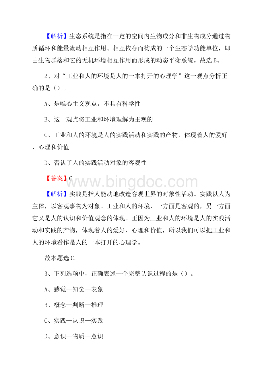 下半年四川省达州市达川区联通公司招聘试题及解析Word格式文档下载.docx_第2页