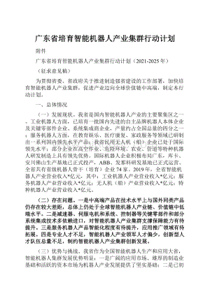 广东省培育智能机器人产业集群行动计划Word格式.docx