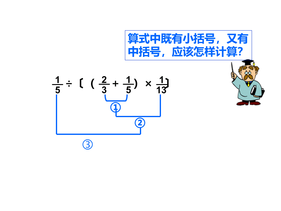 六年级数学上册总复习--数与代数.ppt_第3页