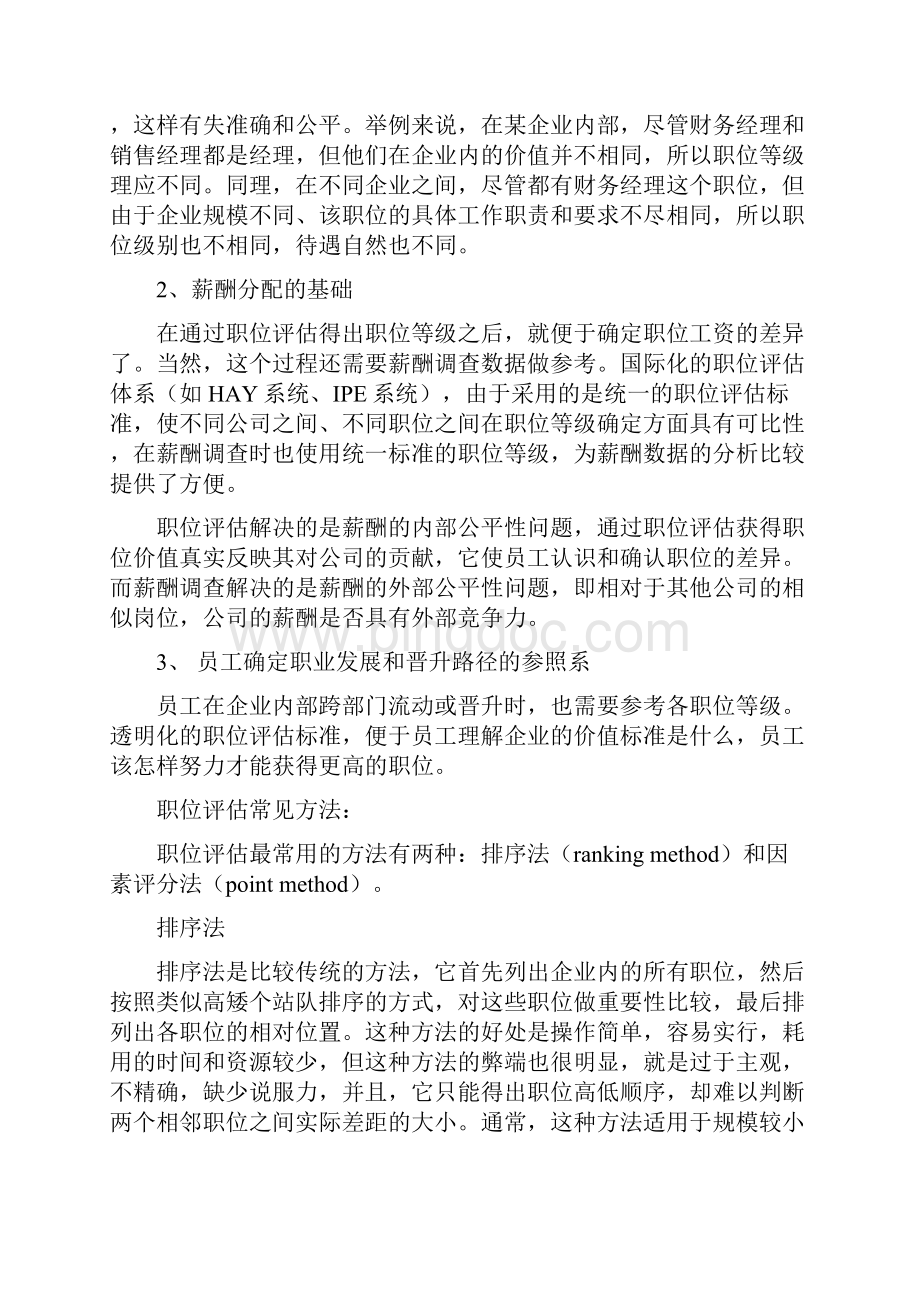 IPE评估指导手册.docx_第2页