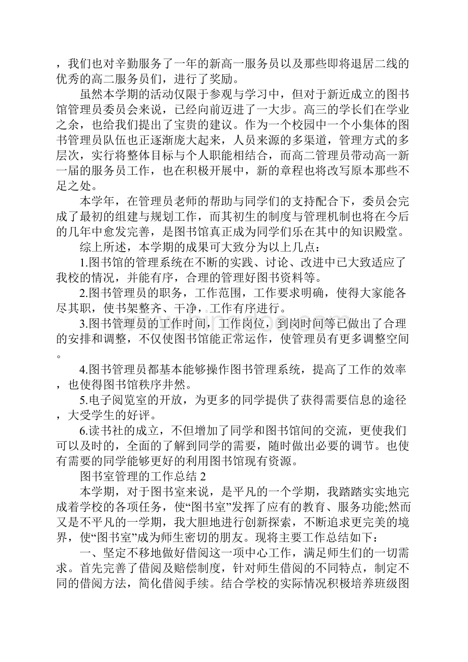 图书室管理的工作总结通用版.docx_第3页