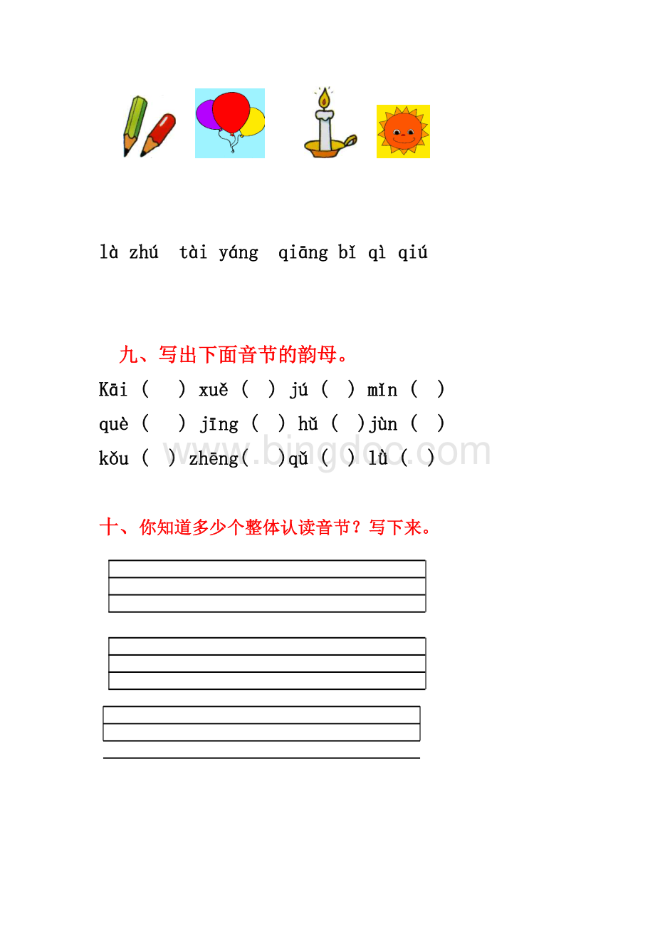 小学一年级汉语拼音基础练习题(合集)(免费下载).doc_第3页