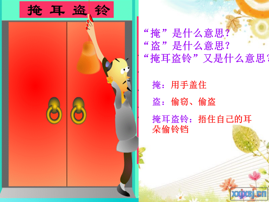 小学语文S版四年级上册《寓言两则》PPT文档格式.ppt_第2页