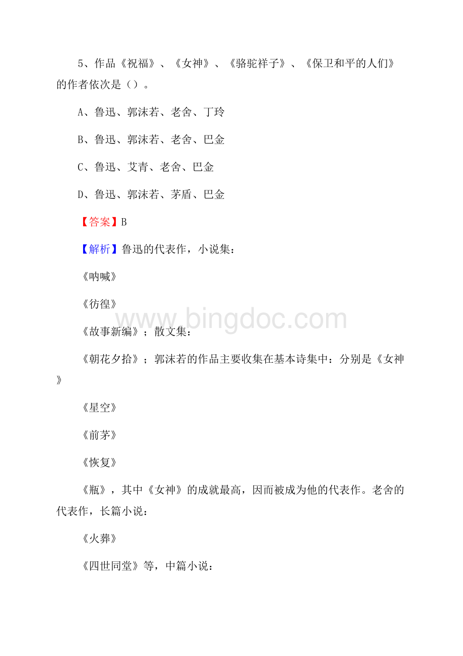 浙江省舟山市岱山县老干局招聘试题及答案解析Word格式.docx_第3页