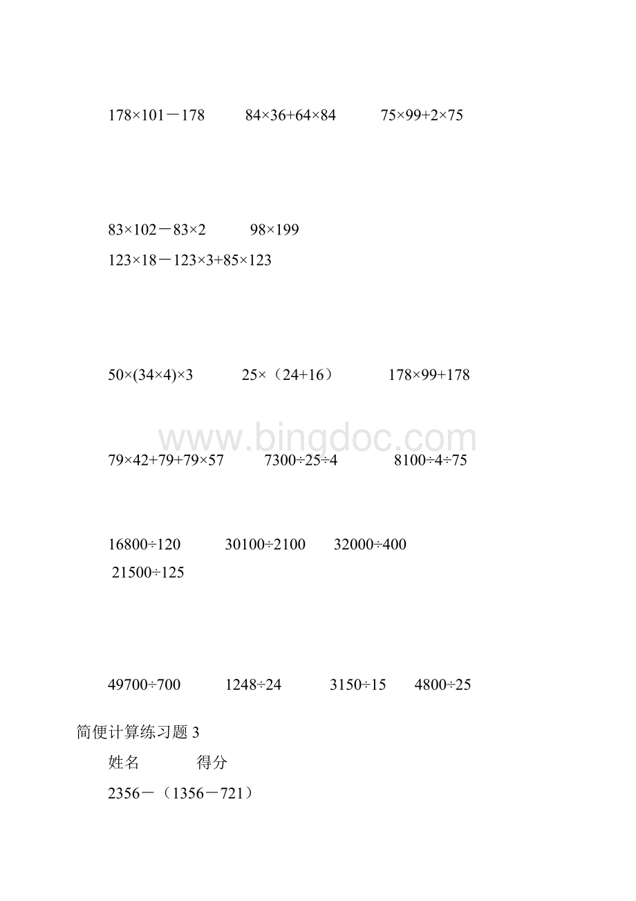 六年级数学下册简便运算专题练习.docx_第3页