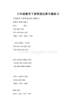 六年级数学下册简便运算专题练习Word下载.docx