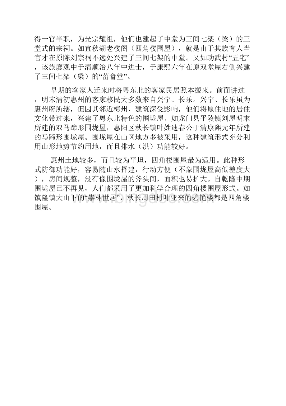 惠州的客家民居.docx_第3页