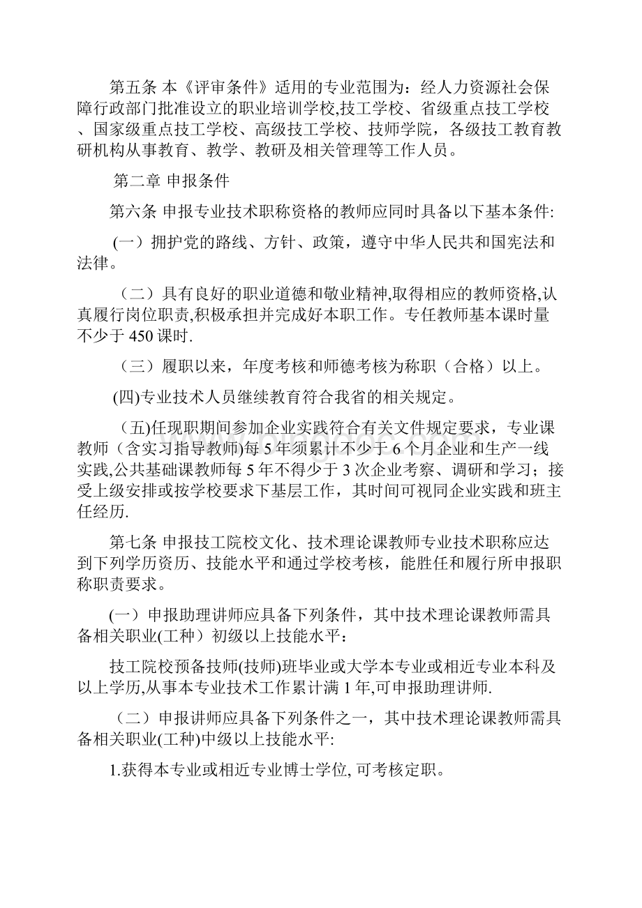 云南技工院校教师职称申报评审条件Word格式.docx_第2页