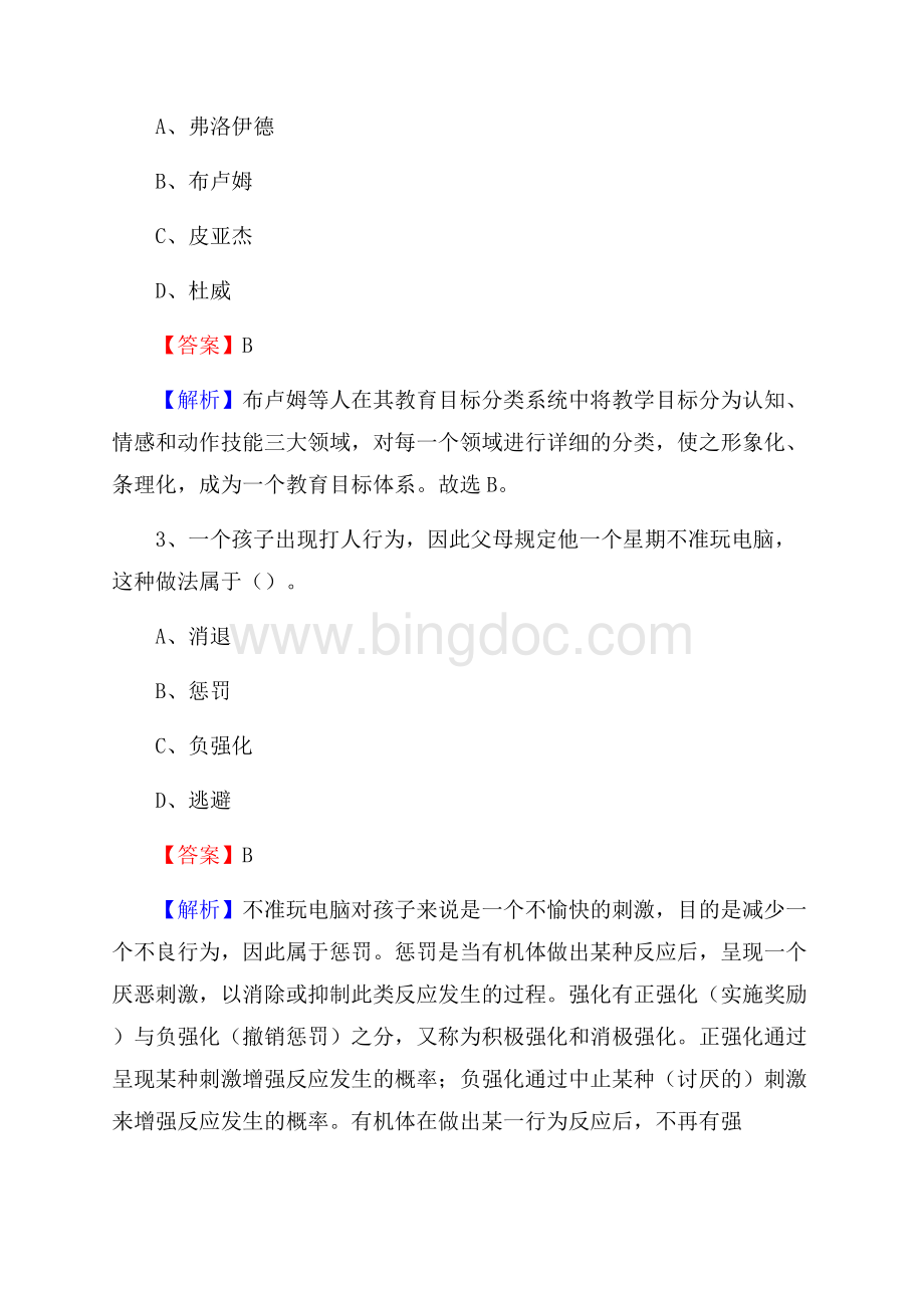 临武县事业单位(教育类)招聘试题及答案解析Word文档格式.docx_第2页