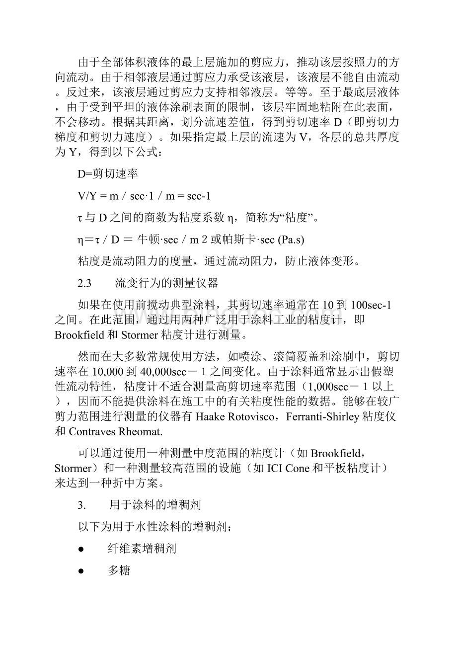 PUR增稠剂的作用机理及在水性涂料中的应用.docx_第3页