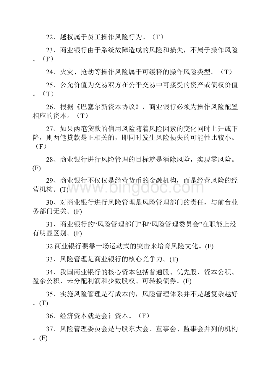 银行金融基础知识竞赛抢答题库及答案共230题Word文档格式.docx_第3页