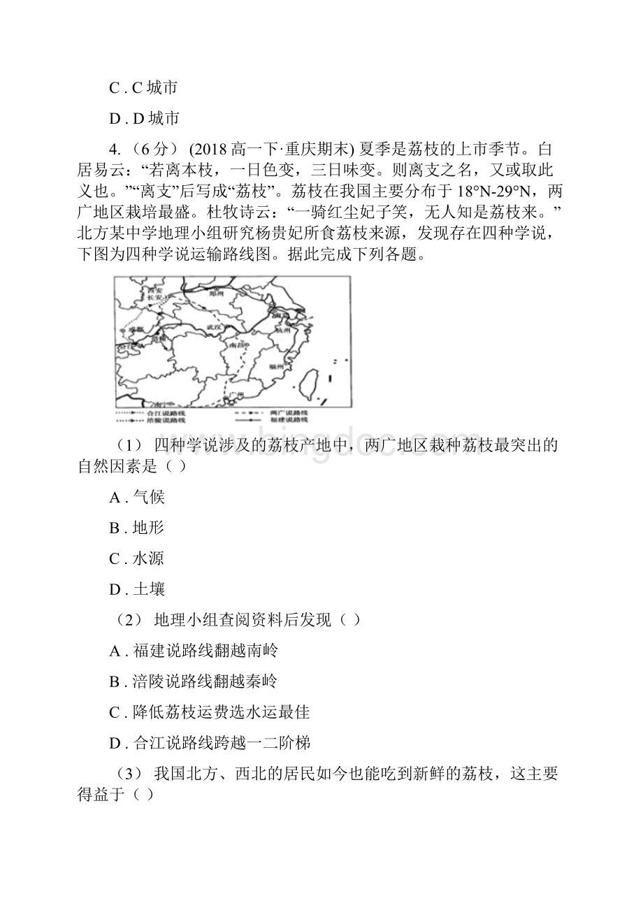 河北省邯郸市高二上学期期中地理试题Word下载.docx_第2页