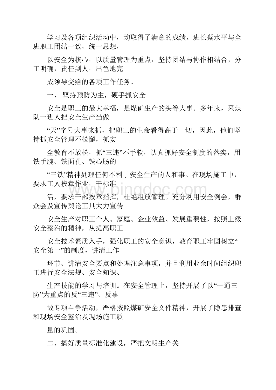 优秀班组事迹材料.docx_第2页