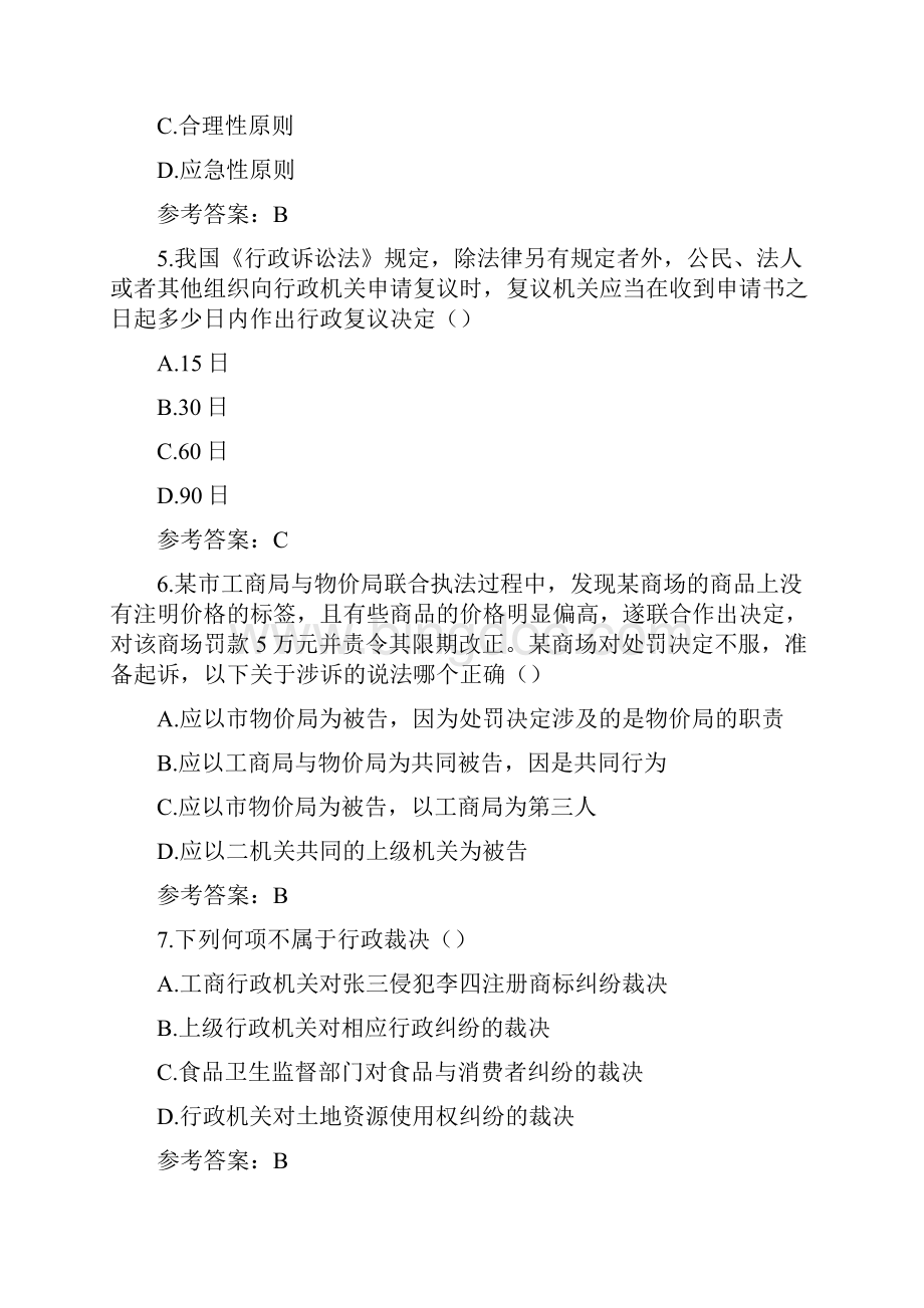 东师20秋《行政法高起本》在线作业2文档格式.docx_第2页