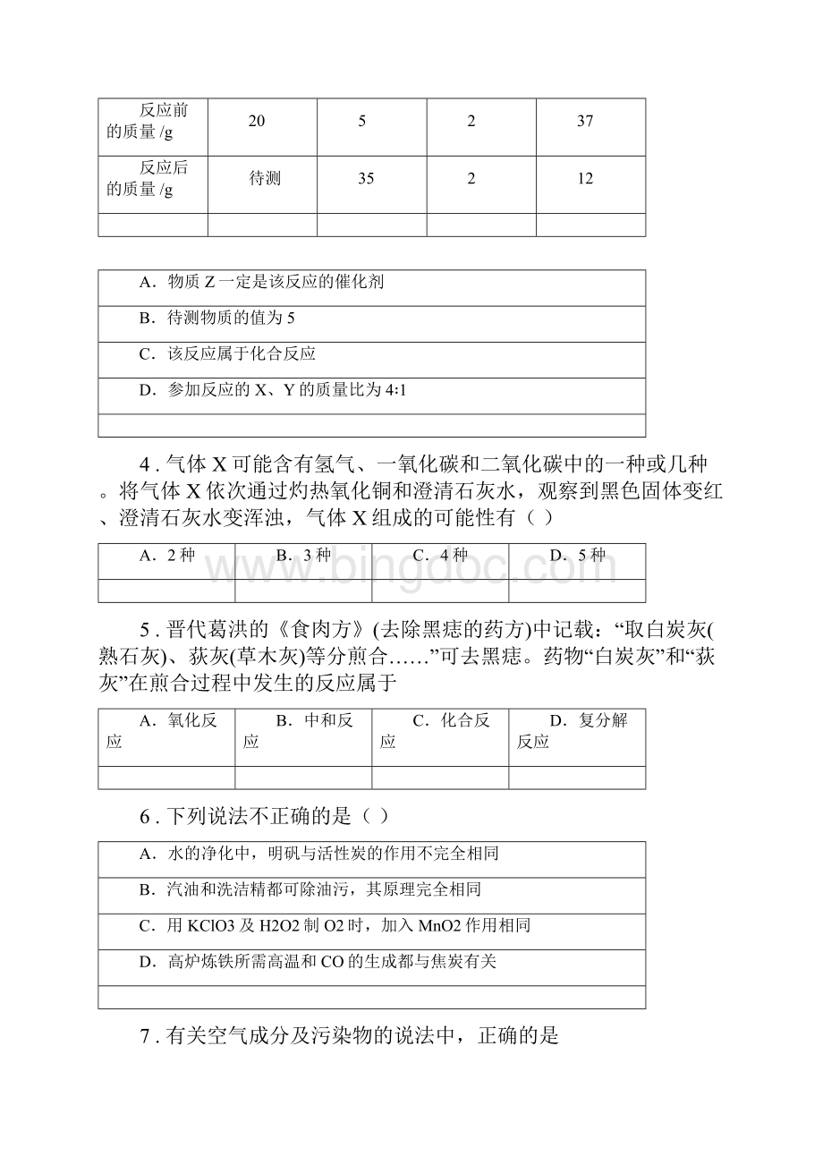 西宁市九年级下学期中考二模化学试题II卷.docx_第2页