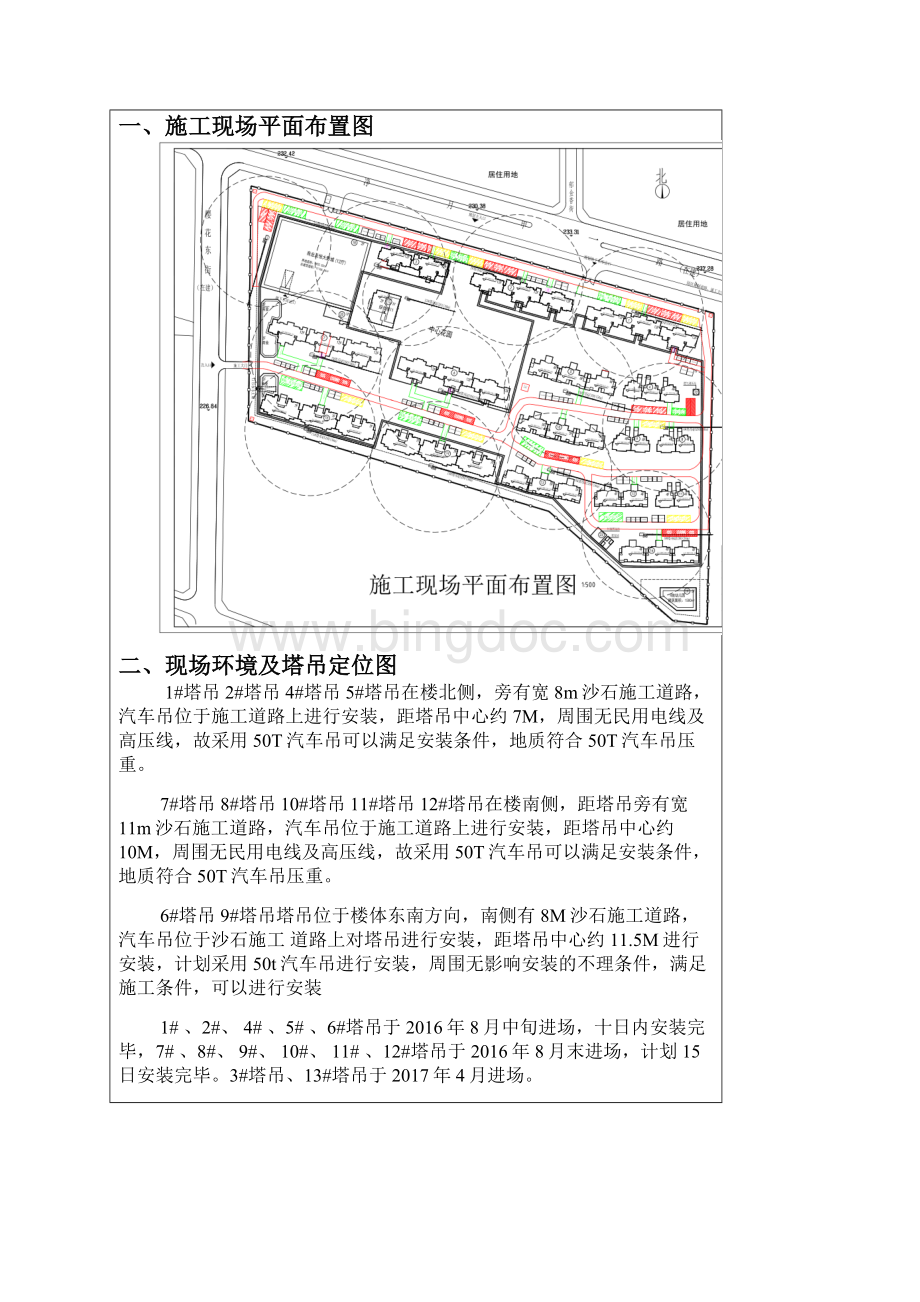 塔吊安拆专项施工方案交底Word文档下载推荐.docx_第2页