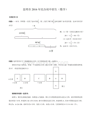 昆明小升初择校数学课堂体验试卷.doc