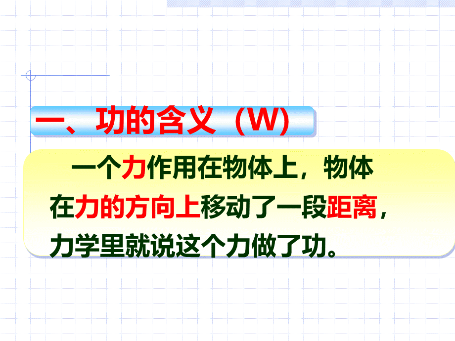 人教版《功》ppt.ppt_第2页