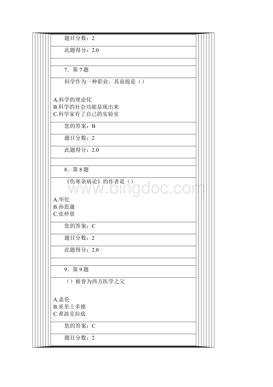 自然科学概论在线作业Word格式文档下载.docx_第3页