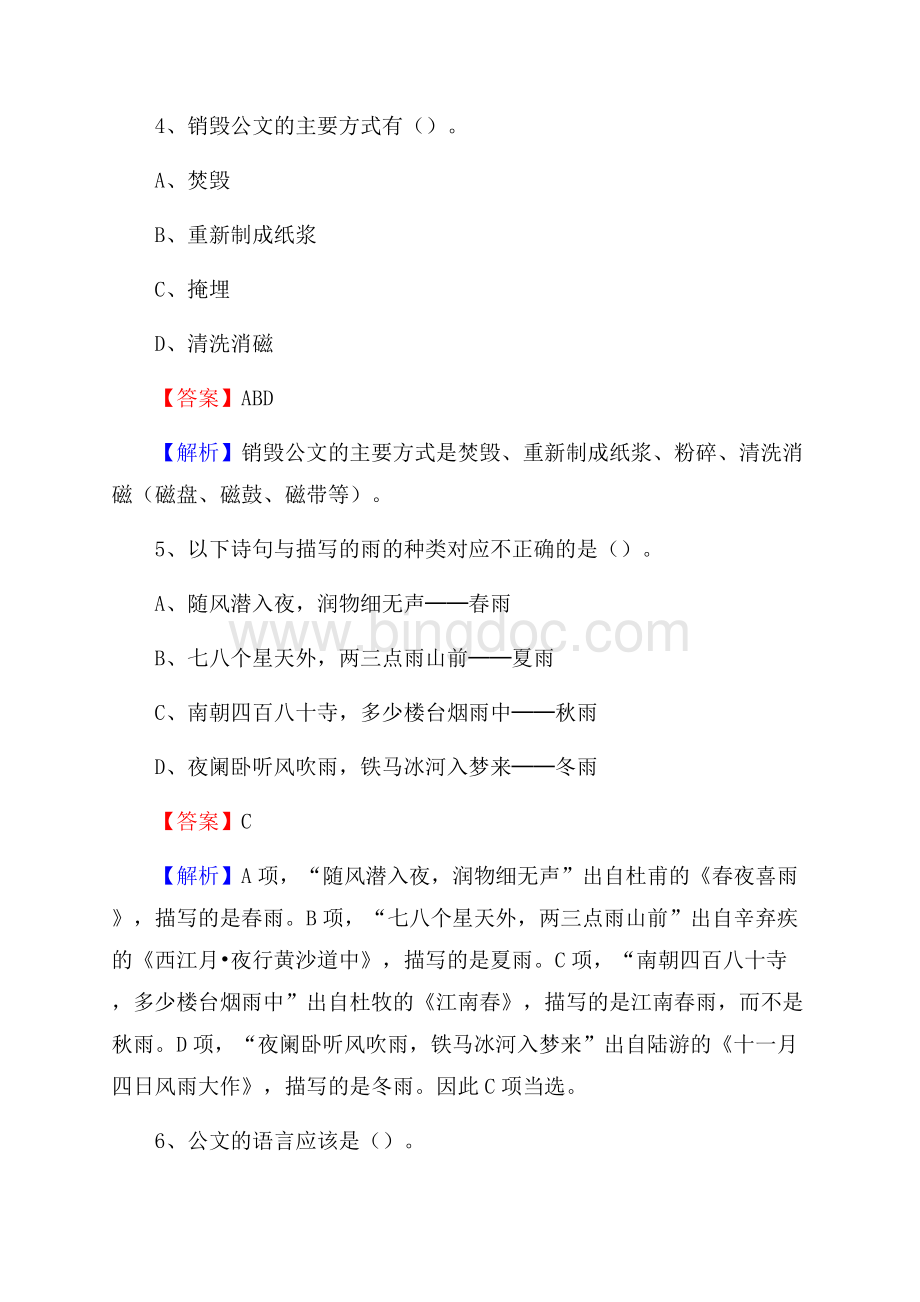 修武县事业单位招聘城管人员试题及答案.docx_第3页