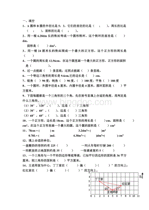 小学六年级数学平面图形专题复习题.doc