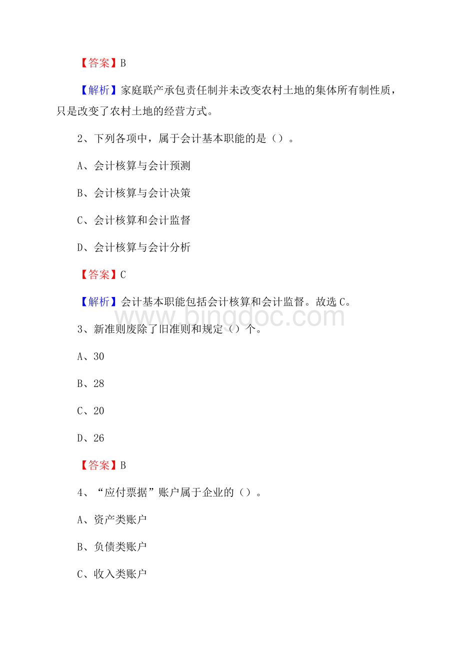 元宝山区事业单位招聘考试《会计操作实务》真题库及答案含解析.docx_第2页