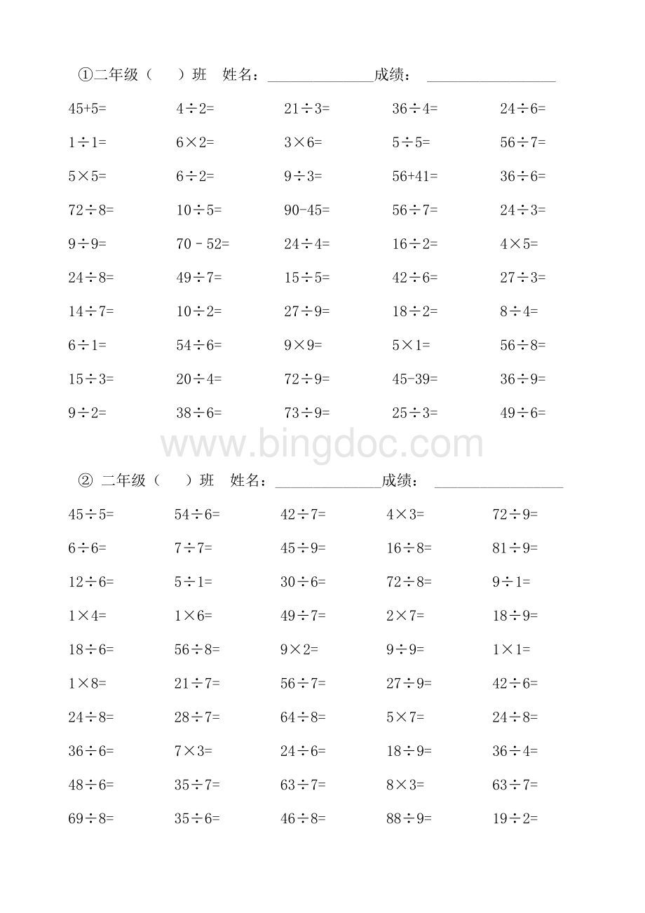 小学数学二年级上册口算练习题(北师大版).doc_第1页